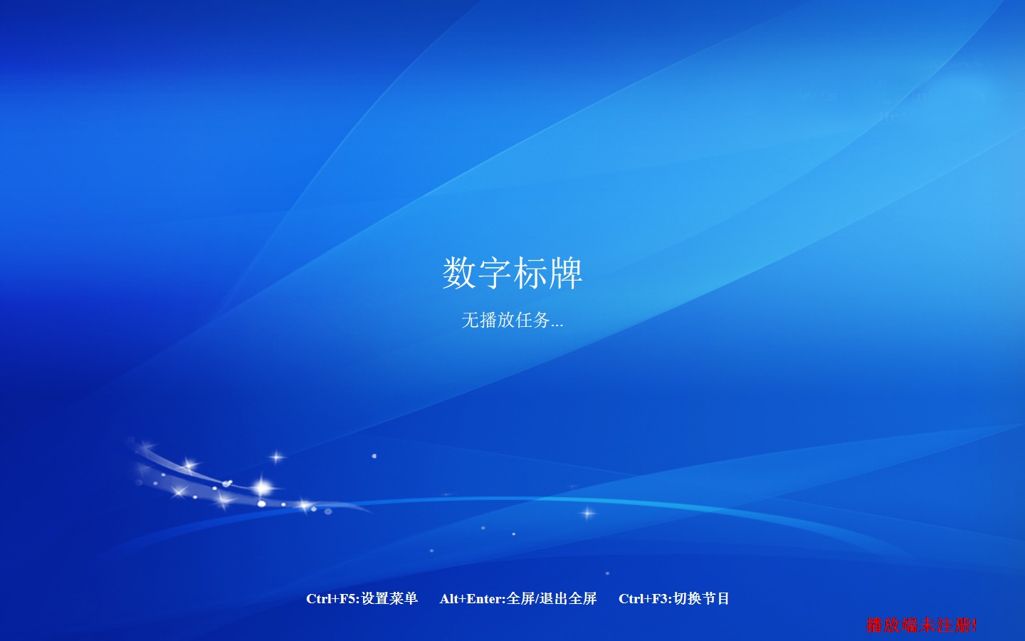 2022年windows版E版播放端4.4.2.1-中文版-X86版播放端軟件更新