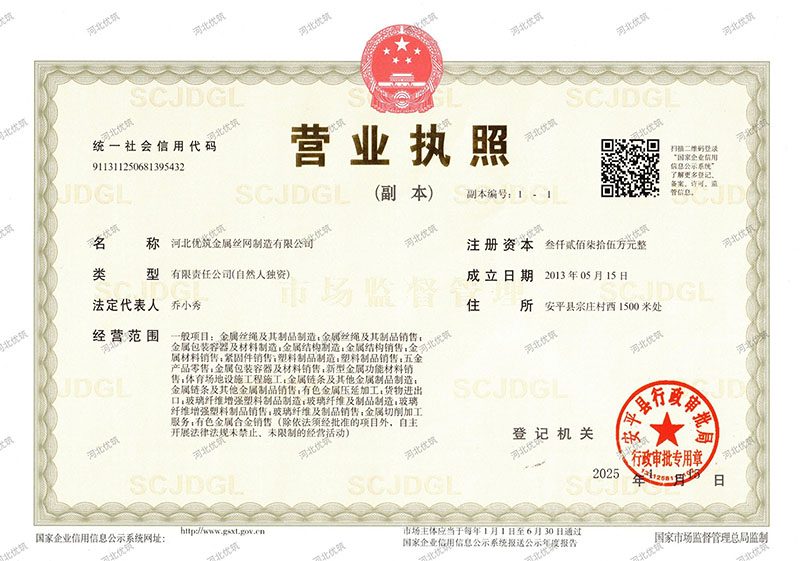 優(yōu)筑營業(yè)執(zhí)照_01.jpg